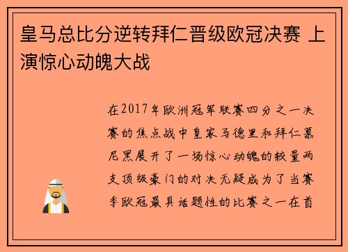 皇马总比分逆转拜仁晋级欧冠决赛 上演惊心动魄大战