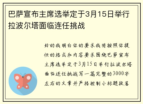 巴萨宣布主席选举定于3月15日举行 拉波尔塔面临连任挑战 巴萨宣布主席选举定于3月15日举行 拉波尔塔面临连任挑战