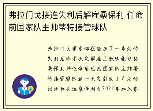 弗拉门戈接连失利后解雇桑保利 任命前国家队主帅蒂特接管球队