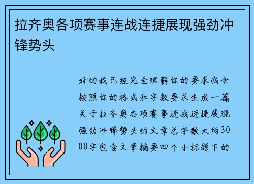 拉齐奥各项赛事连战连捷展现强劲冲锋势头