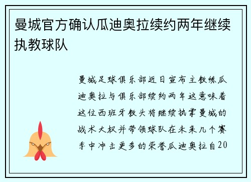 曼城官方确认瓜迪奥拉续约两年继续执教球队