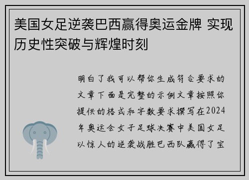美国女足逆袭巴西赢得奥运金牌 实现历史性突破与辉煌时刻 美国女足逆袭巴西赢得奥运金牌 实现历史性突破与辉煌时刻