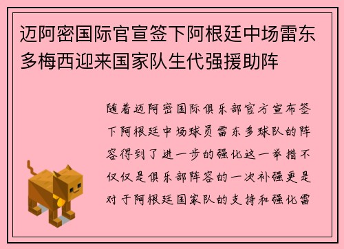 迈阿密国际官宣签下阿根廷中场雷东多梅西迎来国家队生代强援助阵 迈阿密国际官宣签下阿根廷中场雷东多梅西迎来国家队生代强援助阵