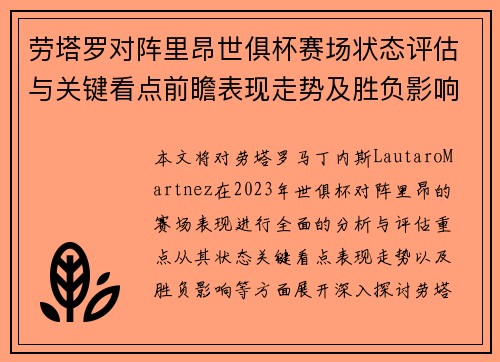 劳塔罗对阵里昂世俱杯赛场状态评估与关键看点前瞻表现走势及胜负影响分析 劳塔罗对阵里昂世俱杯赛场状态评估与关键看点前瞻表现走势及胜负影响分析