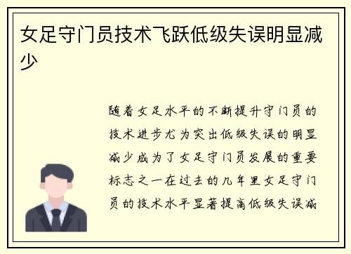 女足守门员技术飞跃低级失误明显减少 女足守门员技术飞跃低级失误明显减少